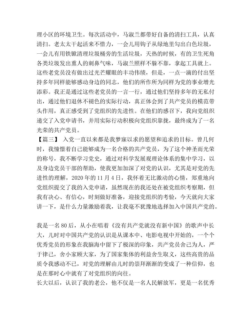 精选我的入党故事5篇汇编-我的入党故事 _第3页