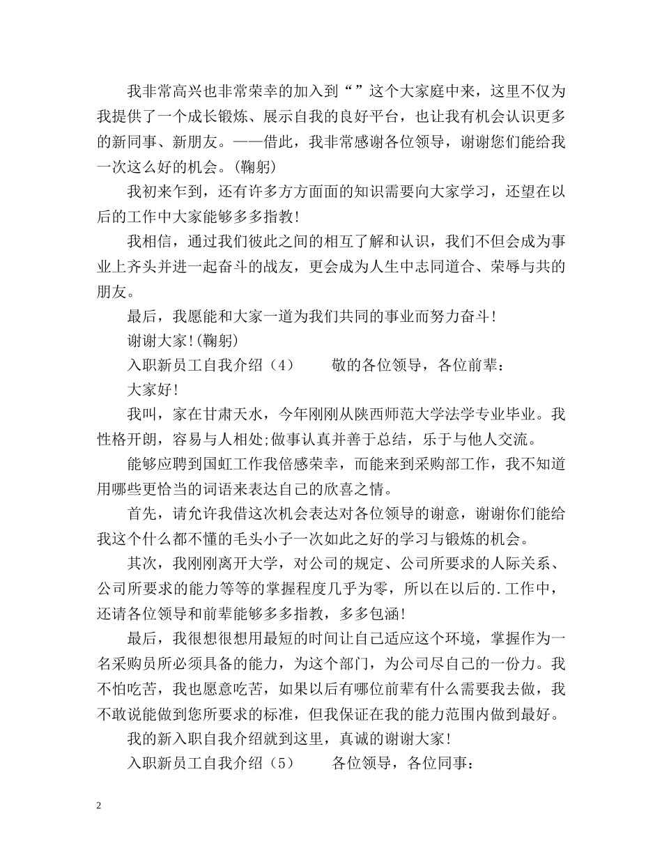 入职新员工自我介绍 _第2页