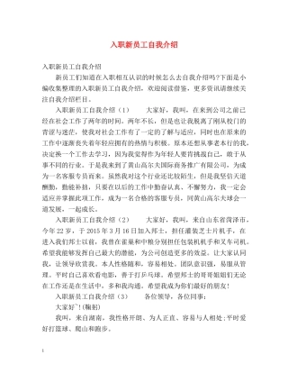 入职新员工自我介绍 