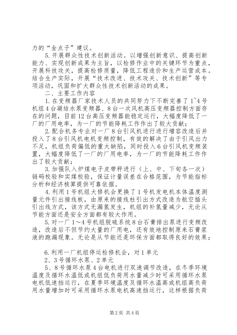 降成本增效益演讲致辞_第2页