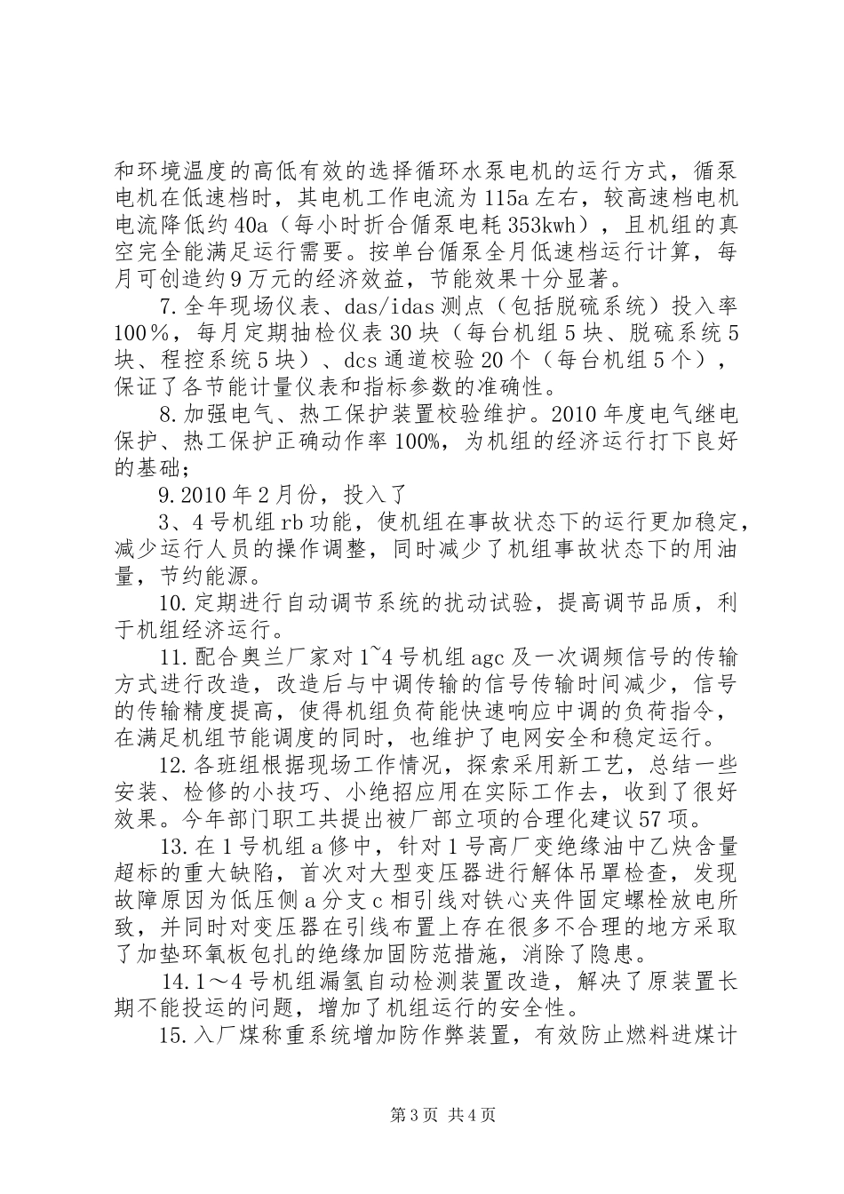 降成本增效益演讲致辞_第3页