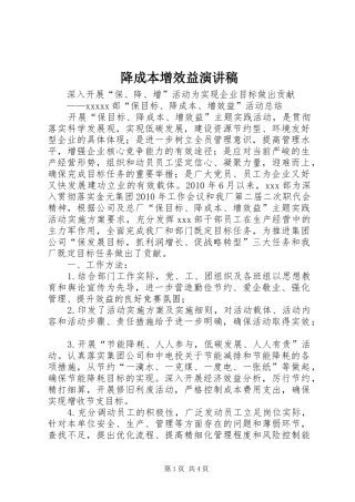 降成本增效益演讲致辞