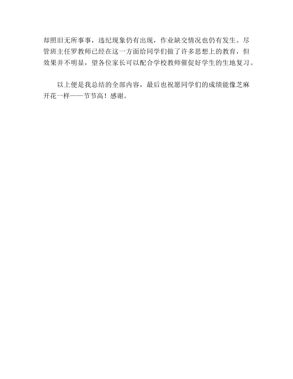 家长会学生表现情况参考总结发言（通用） _第2页