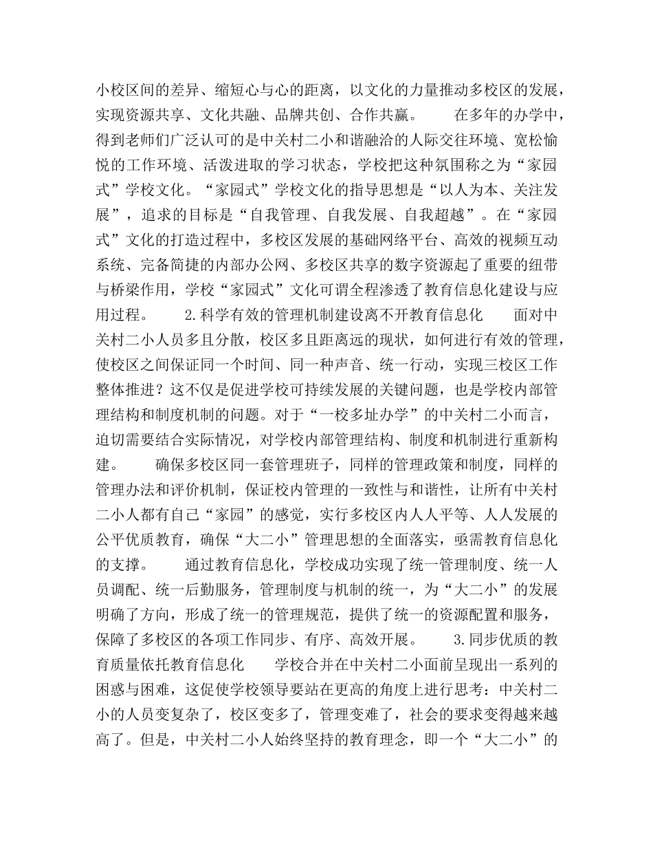 信息化助力教育“同步、优质、均衡”发展 _第2页