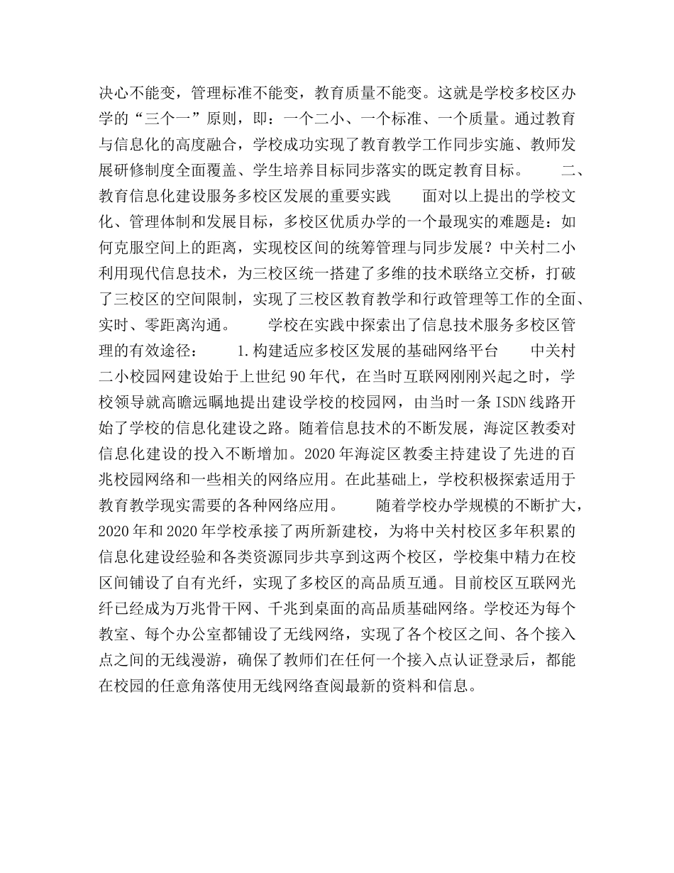 信息化助力教育“同步、优质、均衡”发展 _第3页