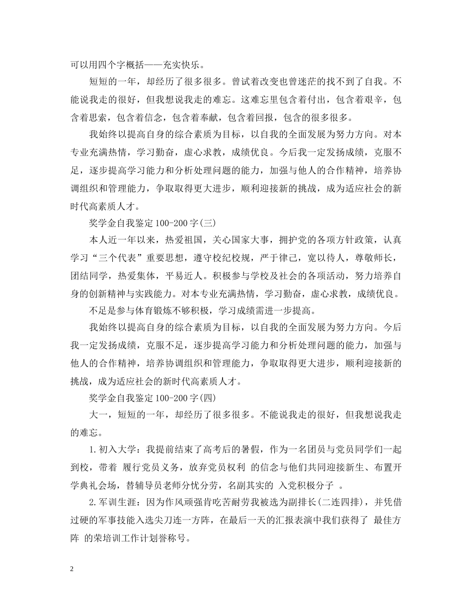 奖学金自我鉴定100-200字 _第2页