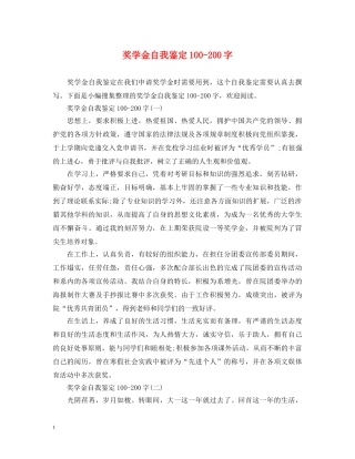 奖学金自我鉴定100-200字 