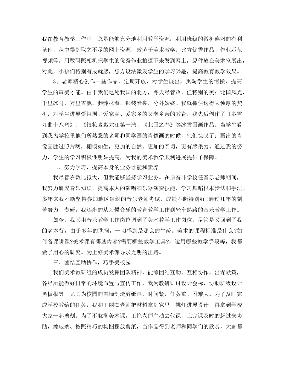 教学工作参考总结-美术教师教学工作参考总结精选范文 _第2页