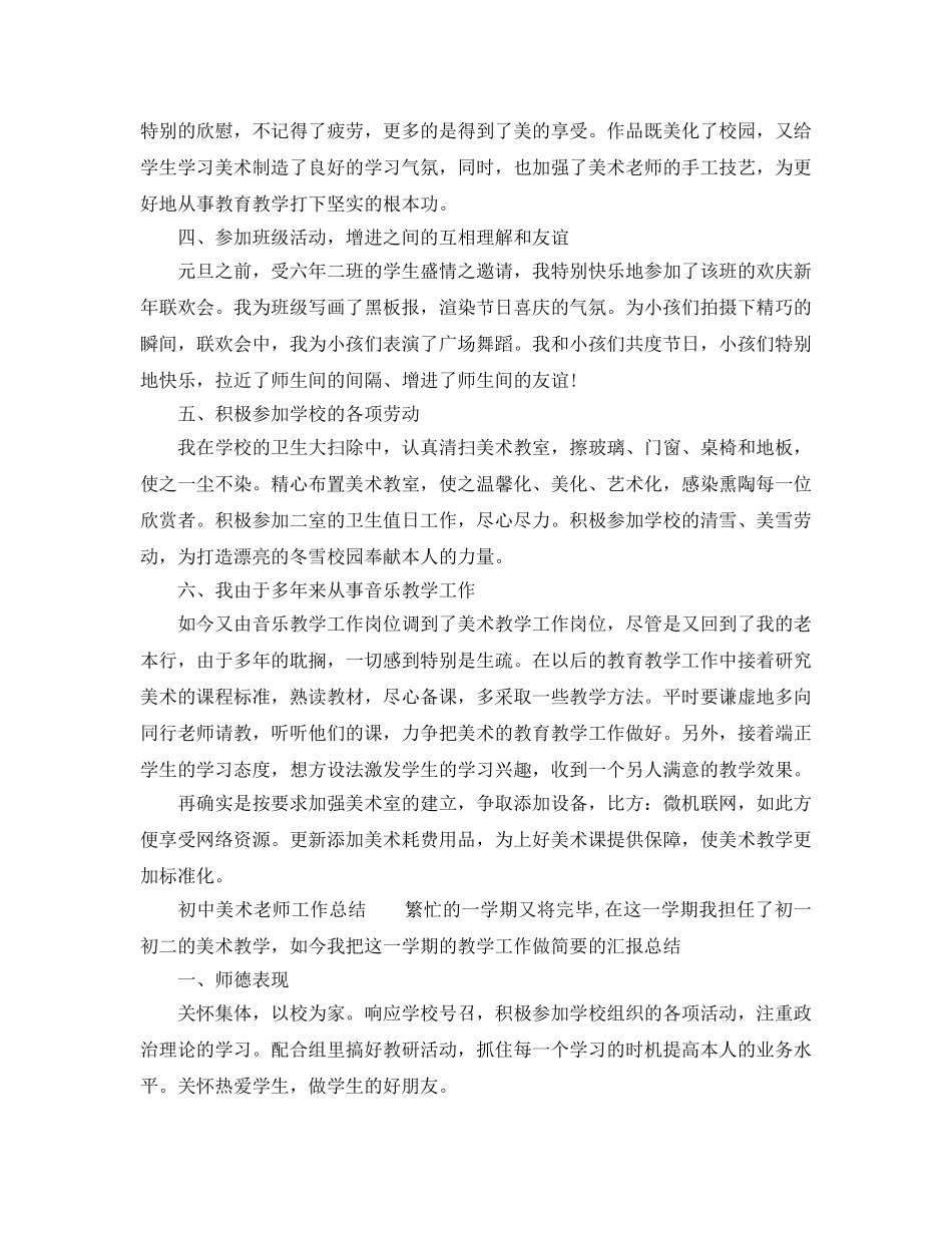 教学工作参考总结-美术教师教学工作参考总结精选范文 _第3页