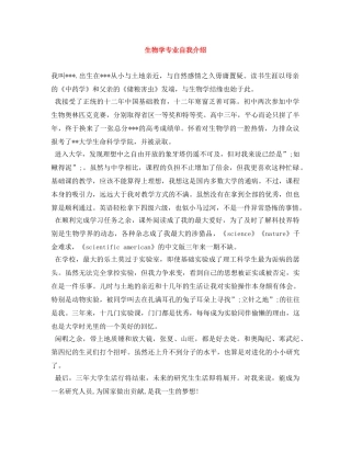 生物学专业自我介绍 
