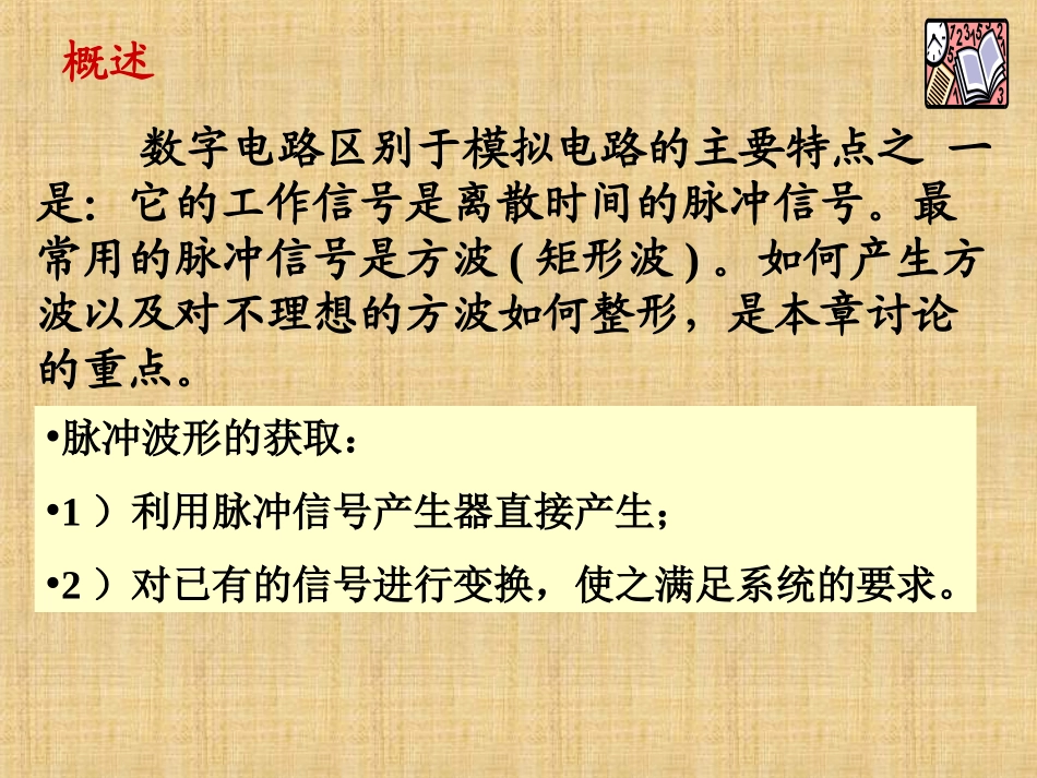 第9章脉冲信号_第3页