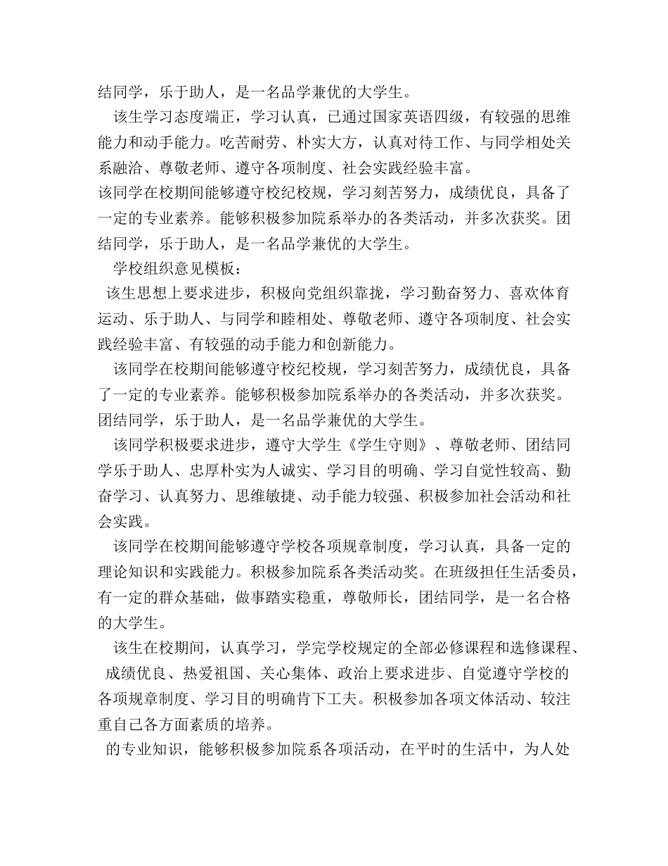 高中毕业生班组鉴定意见 (2) _第3页