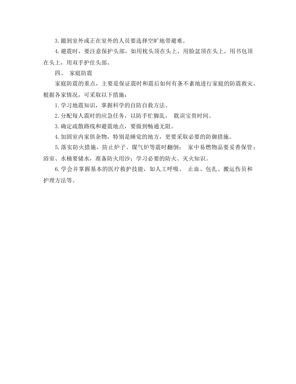 五年级防震安全教育发言稿范文 _第2页