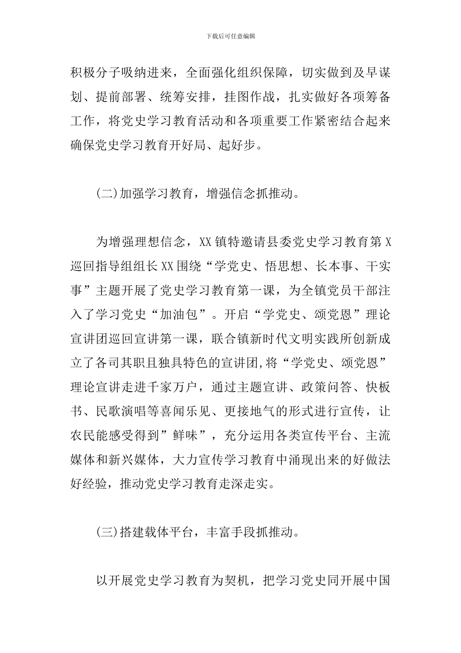 X镇开展党史学习教育活动情况总结范文_第2页