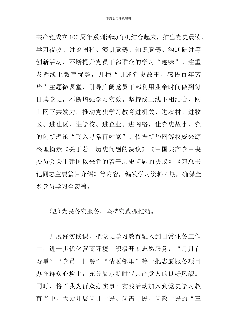 X镇开展党史学习教育活动情况总结范文_第3页