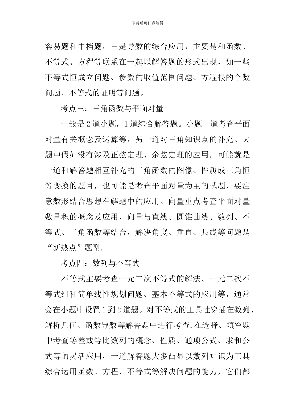 高考常考的数学知识点总结_第3页