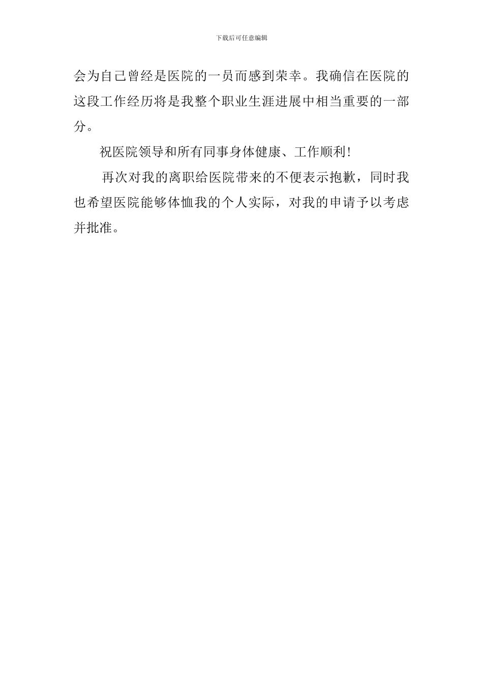 护士辞职报告范文650字_第2页