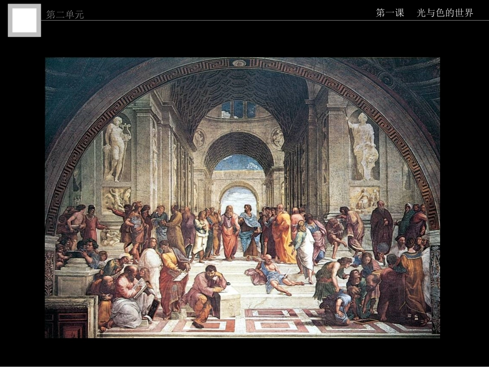 第四课绘画中的色彩——光与色的世界_第2页