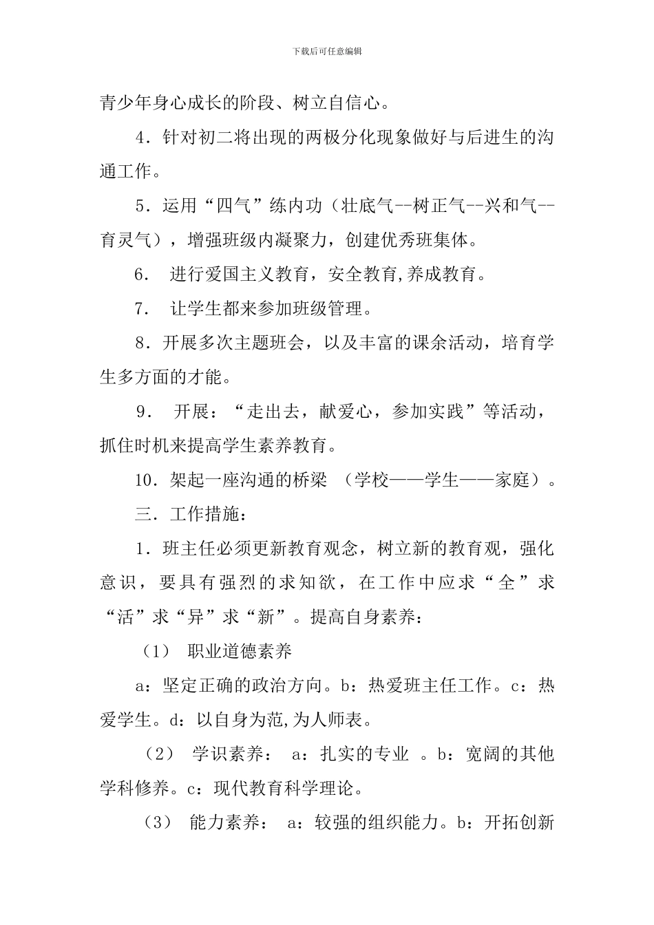 初三上学期班主任工作计划2018_第2页