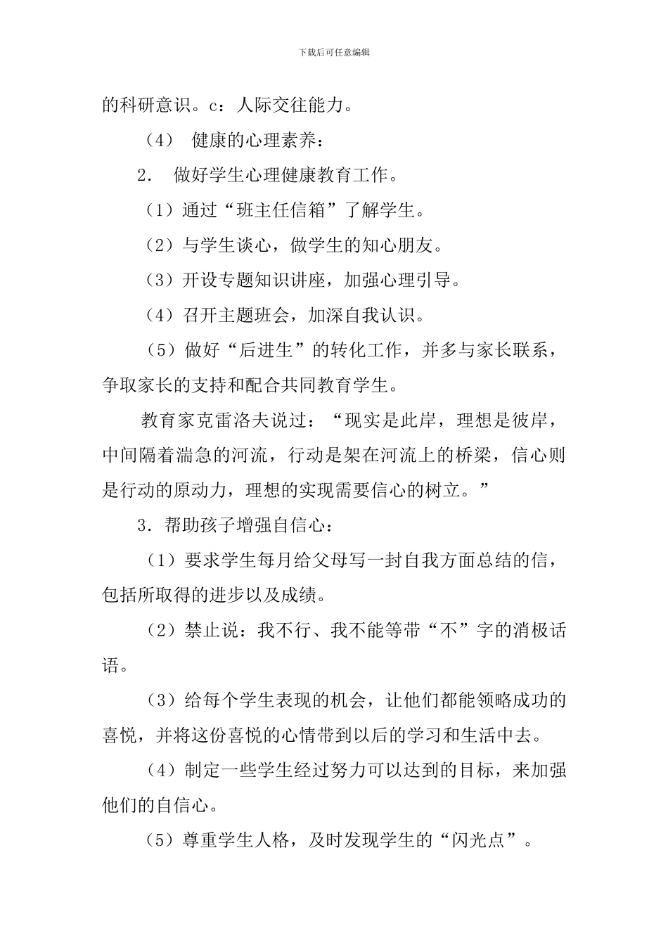 初三上学期班主任工作计划2018_第3页