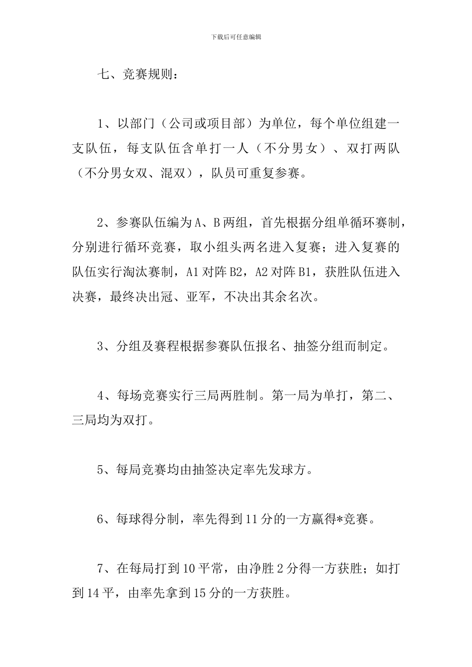 企业羽毛球比赛活动方案_第2页