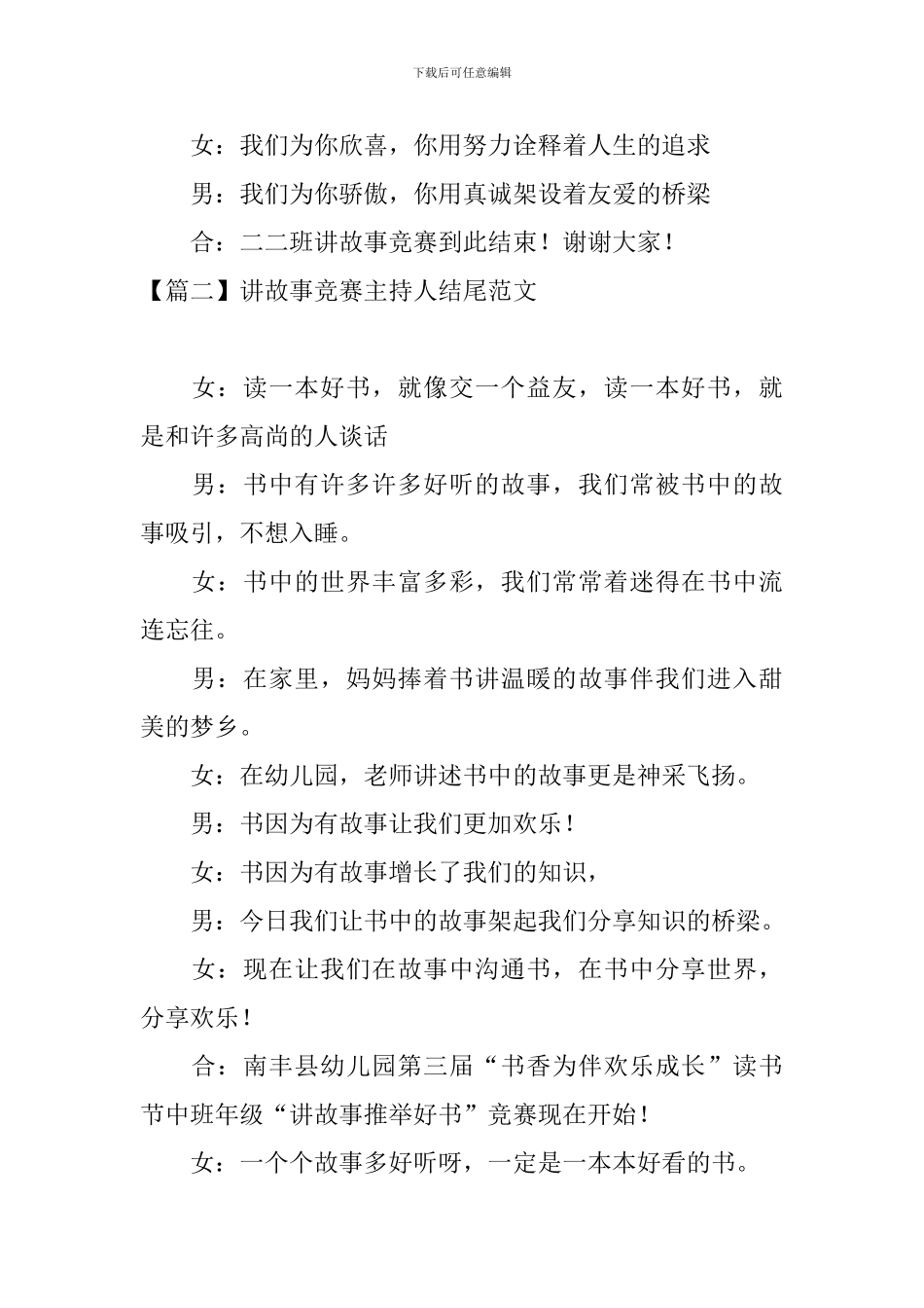 讲故事比赛主持人结尾范文_第2页