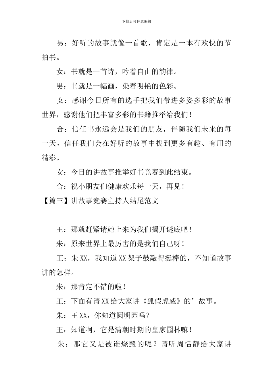 讲故事比赛主持人结尾范文_第3页