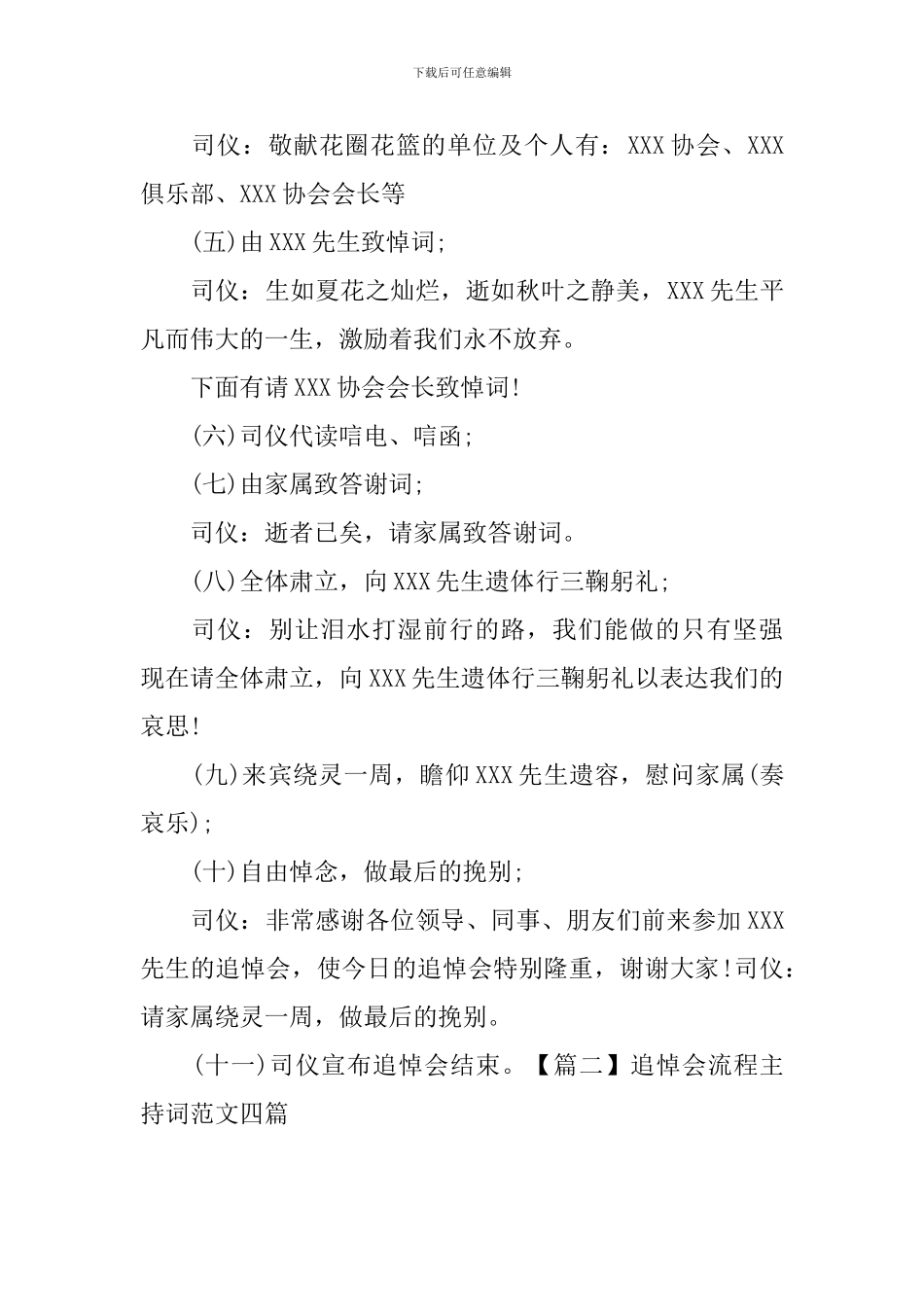 追悼会流程主持词范文四篇_第2页