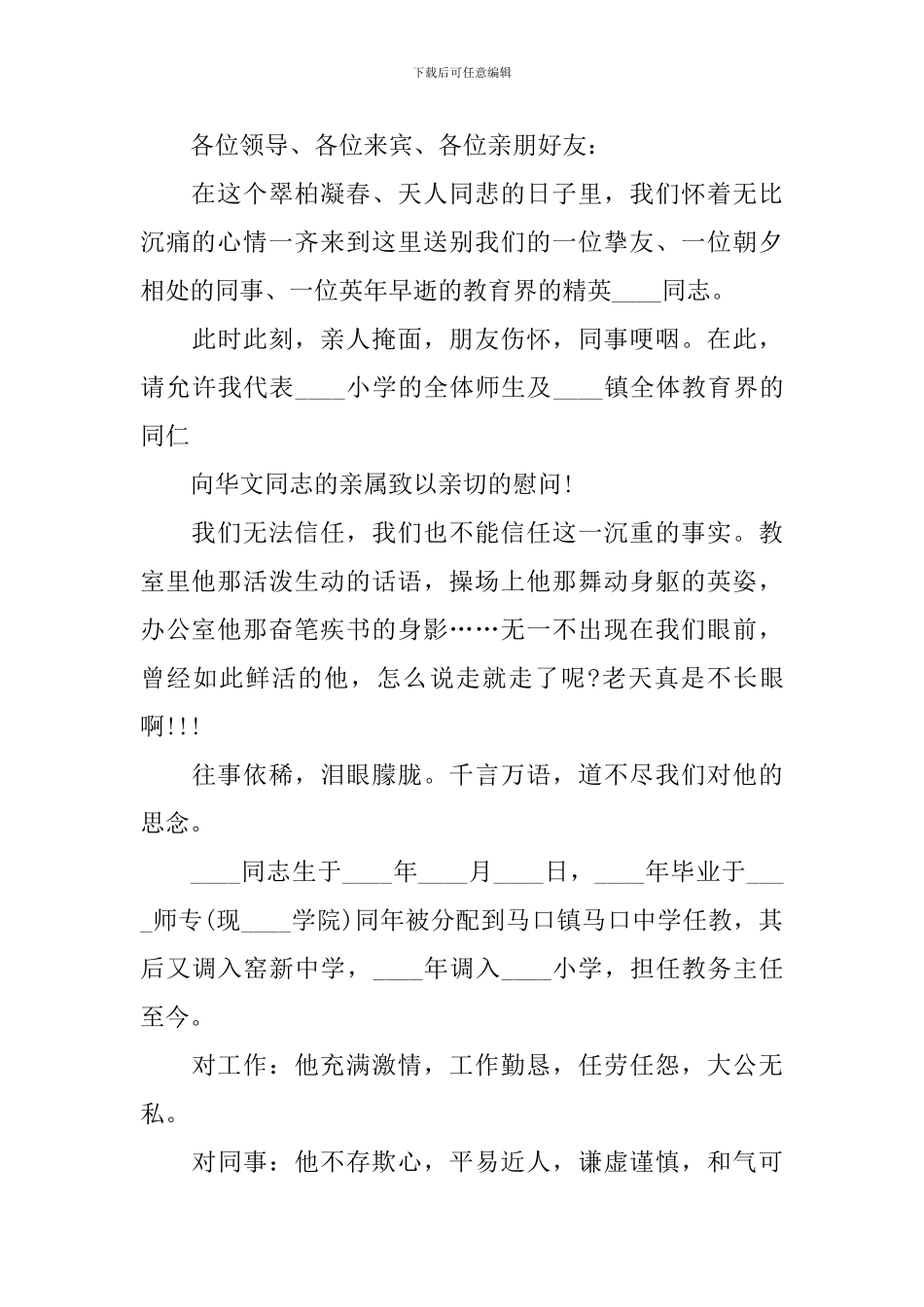 追悼会流程主持词范文四篇_第3页