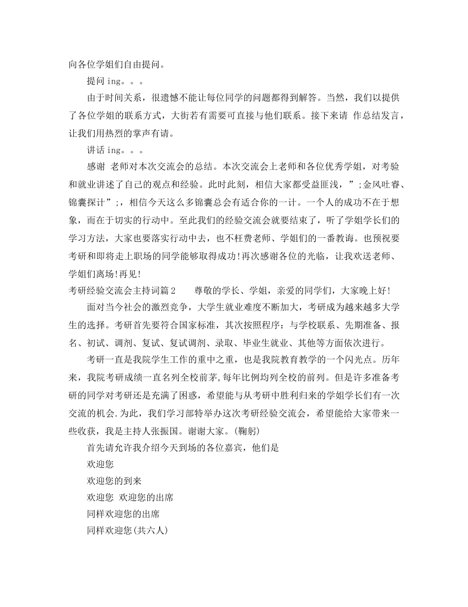 考研经验交流会主持词 _第2页