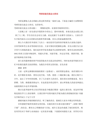 考研经验交流会主持词 