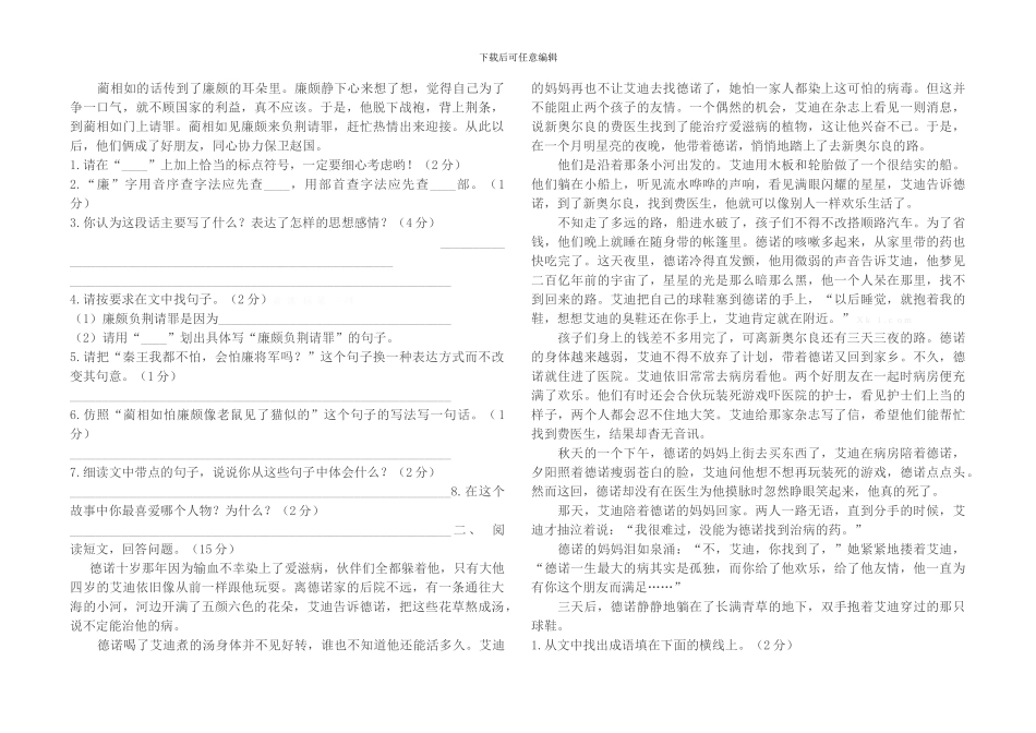 五年级语文下册期末测试卷及答案解析_第2页