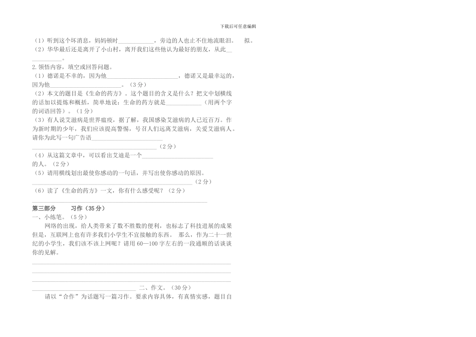五年级语文下册期末测试卷及答案解析_第3页