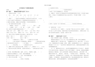 五年级语文下册期末测试卷及答案解析