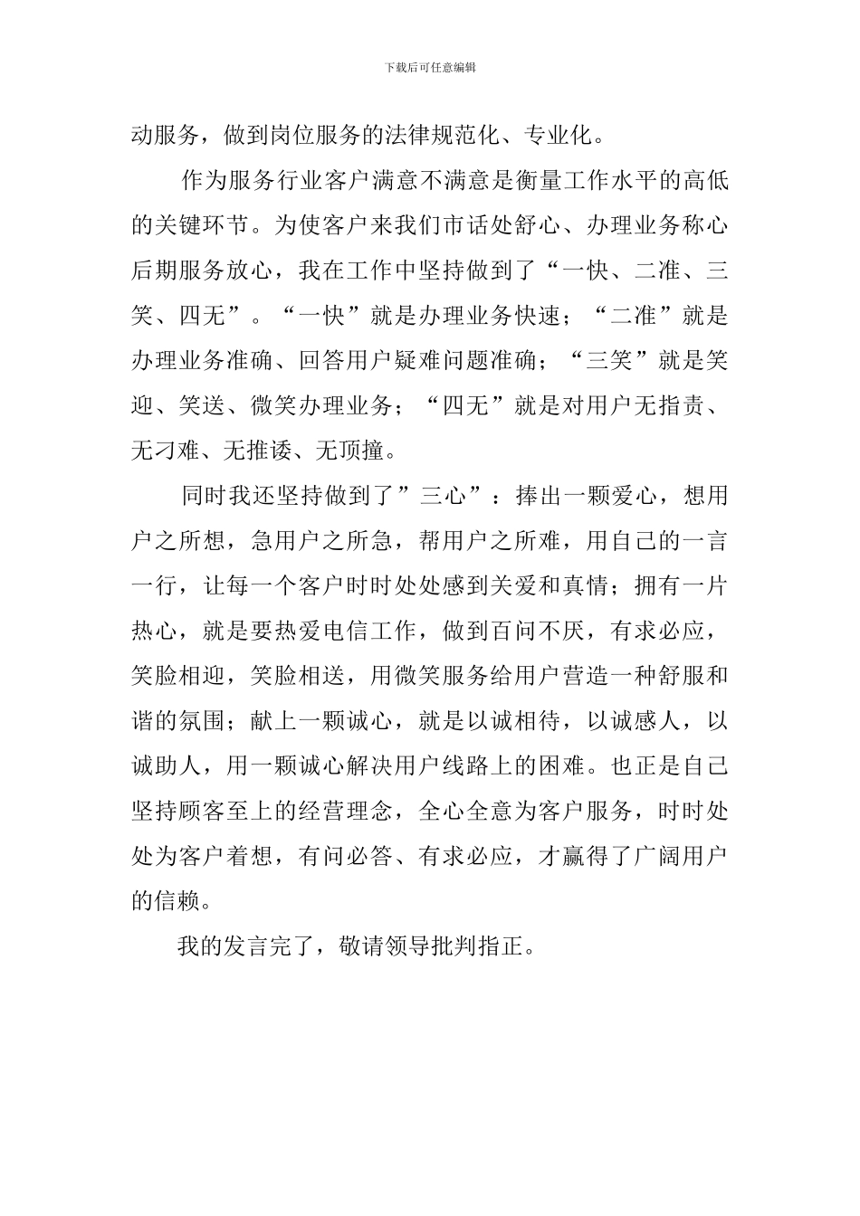 最新电信系统述职报告范文_第2页