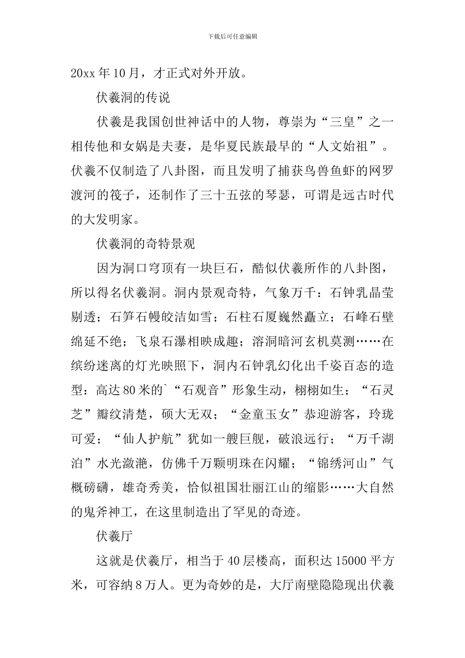 重庆酉阳桃花源的导游词_第3页