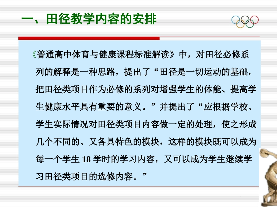 田径与健康教育_第2页