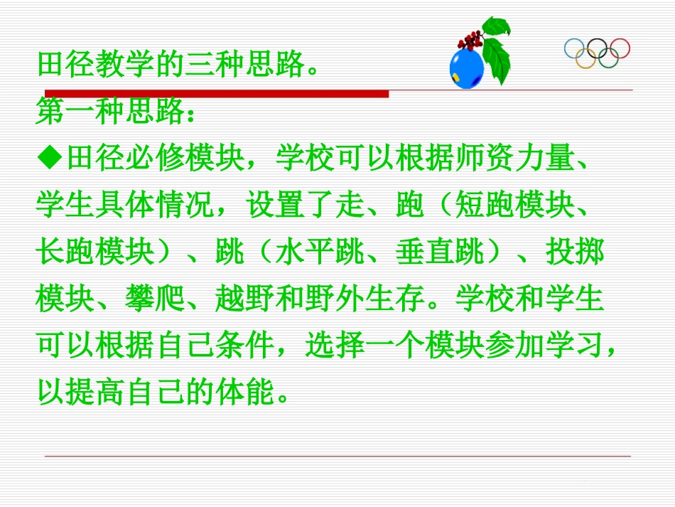 田径与健康教育_第3页