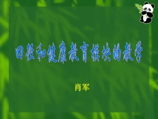 田径与健康教育