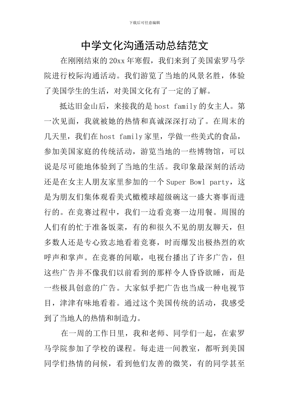 中学文化交流活动总结范文_第1页