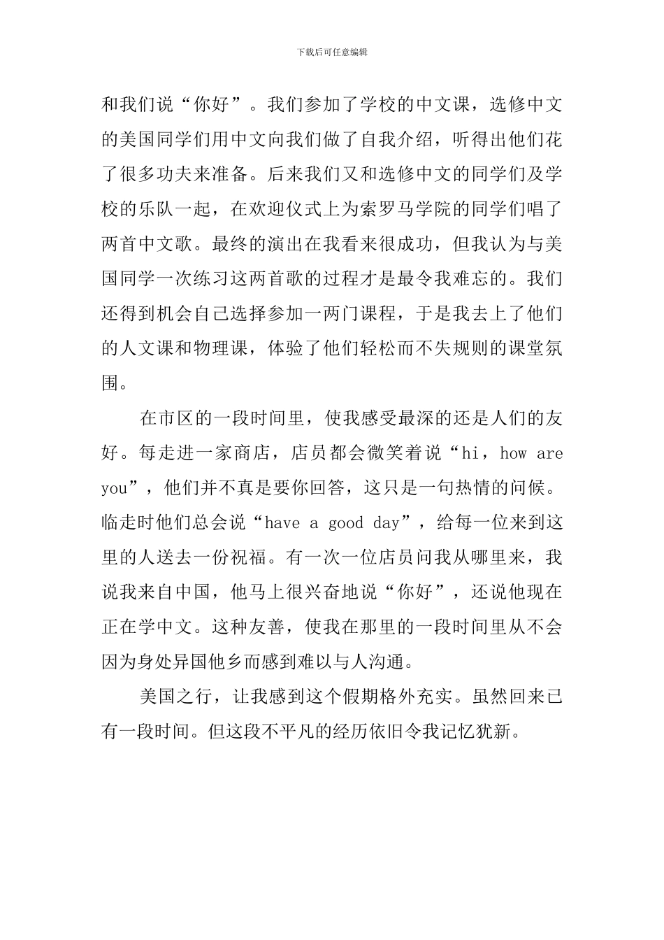 中学文化交流活动总结范文_第2页