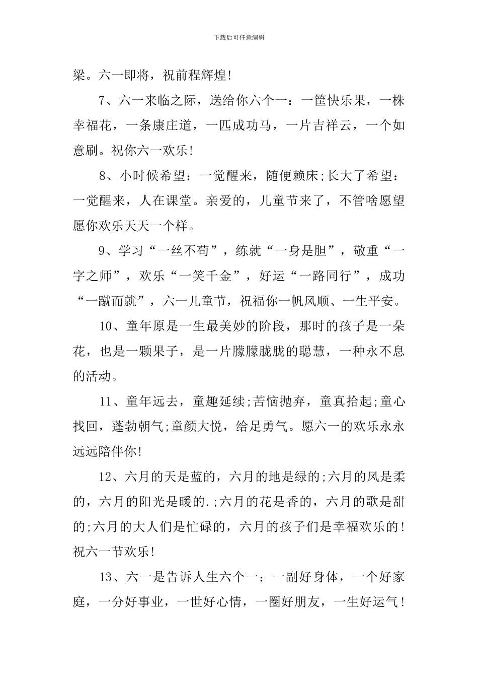 2024六一儿童节的祝福语句子_第2页