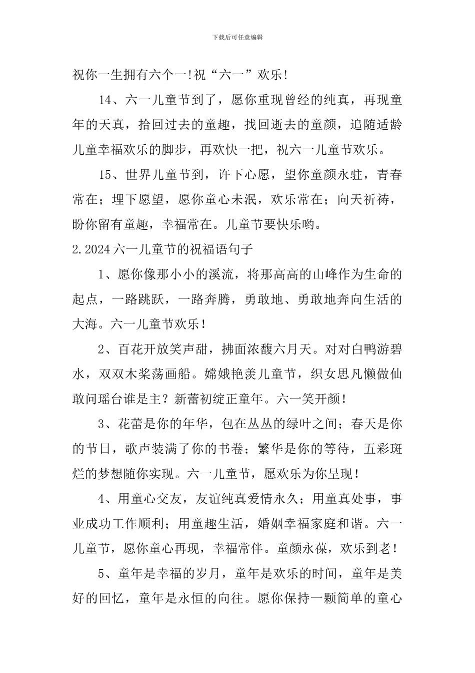 2024六一儿童节的祝福语句子_第3页