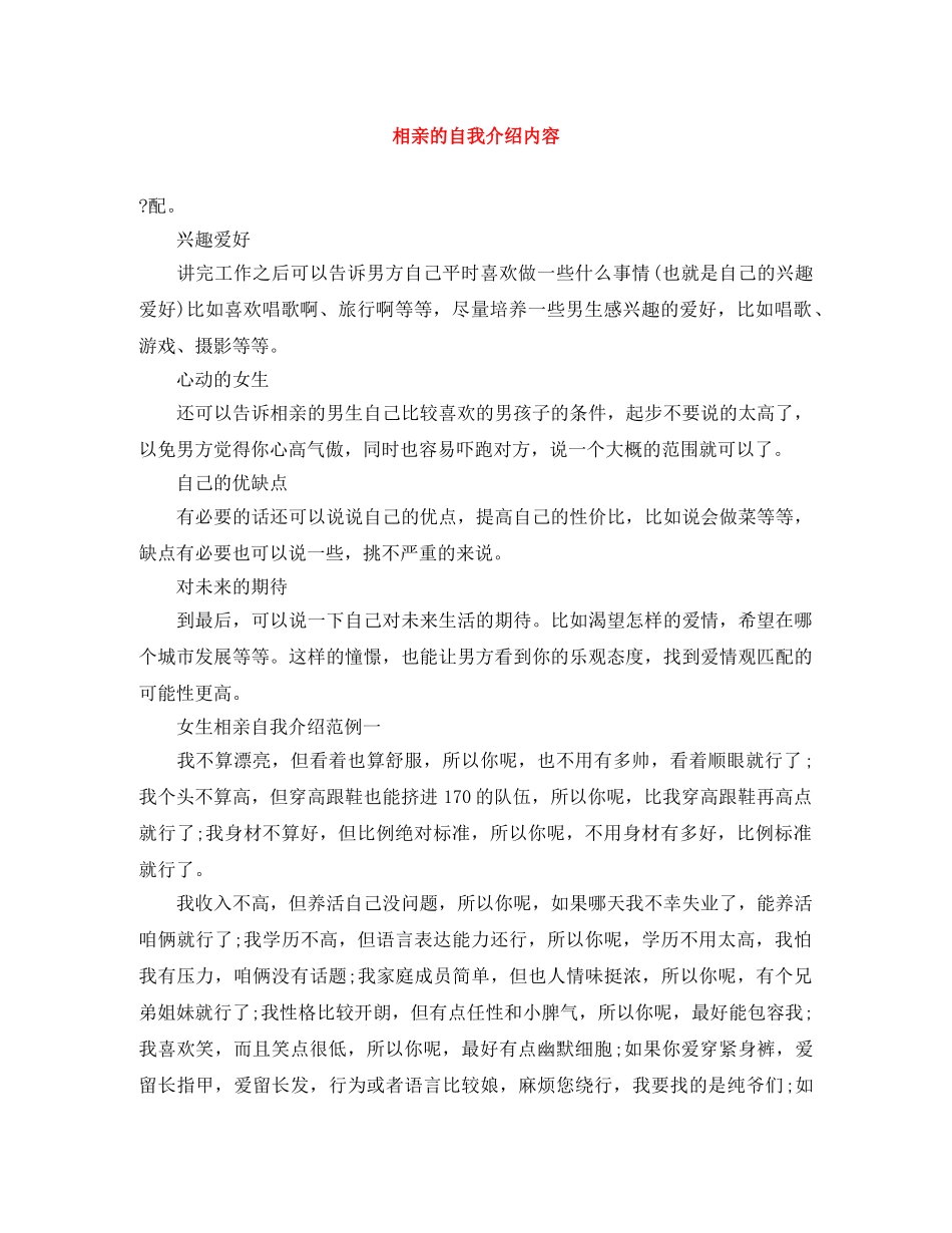 相亲的自我介绍内容 _第1页
