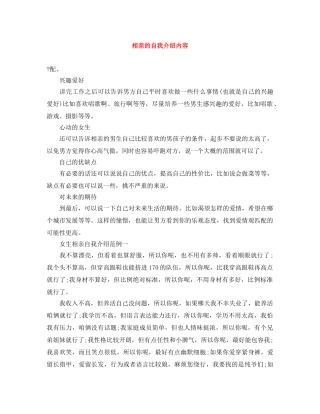 相亲的自我介绍内容 