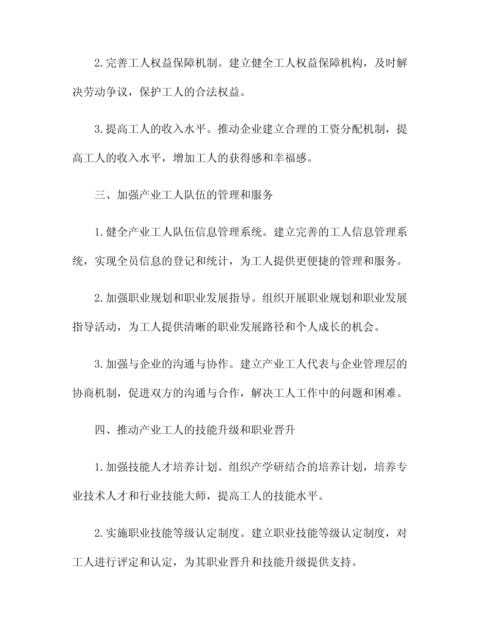 产业工人队伍建设改革2024年工作计划_第2页