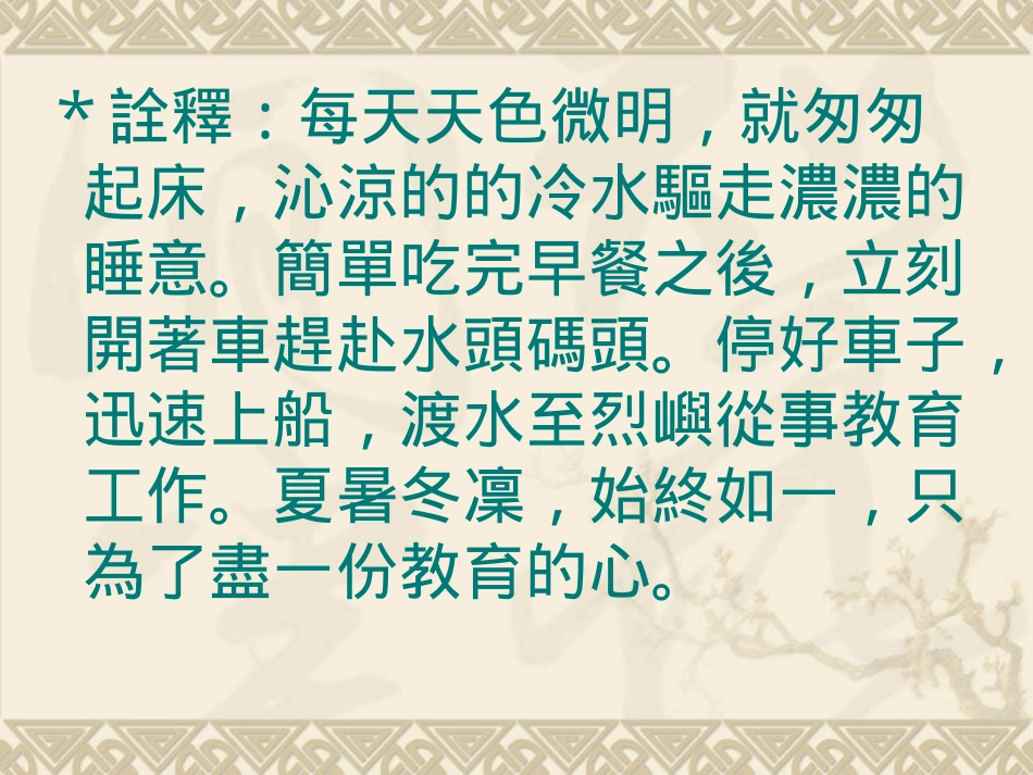 金門褒歌創作_第3页