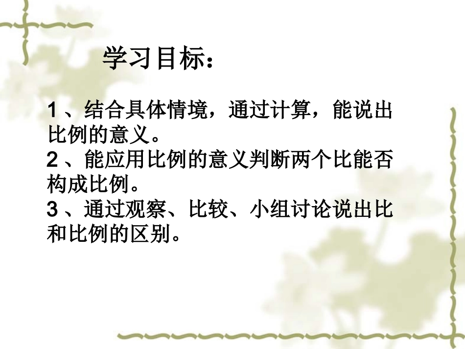 比例的意义课件_第2页