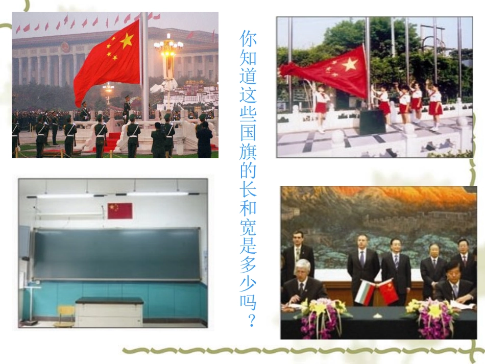 比例的意义课件_第3页