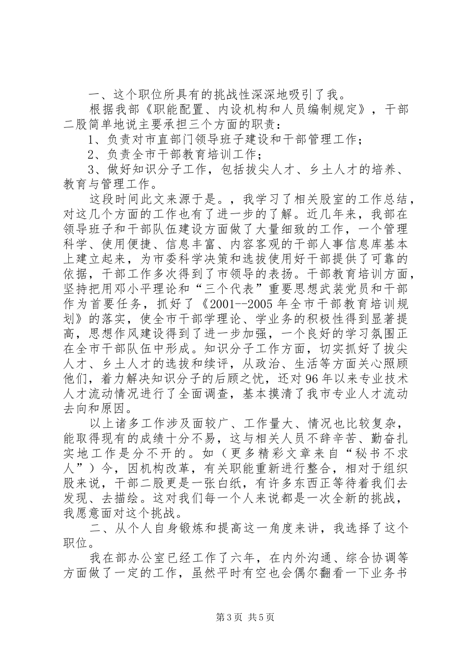 机关组织部长竞聘演讲致辞稿_第3页